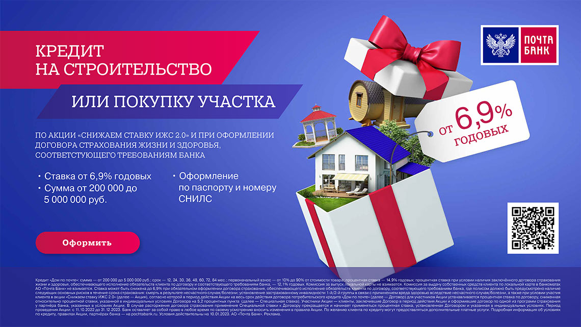 Каркасный дом под ключ в кредит в Почта Банке